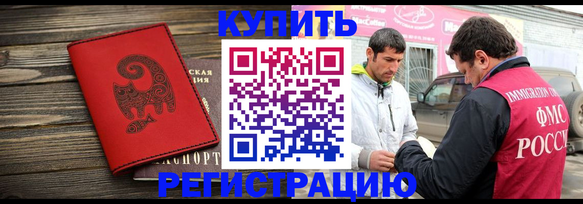временная регистрация купить в Пермской области